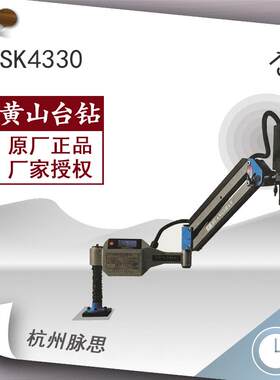 /含税13%/ 黄山SK4330 折臂式伺服电动攻丝机 【脉思】