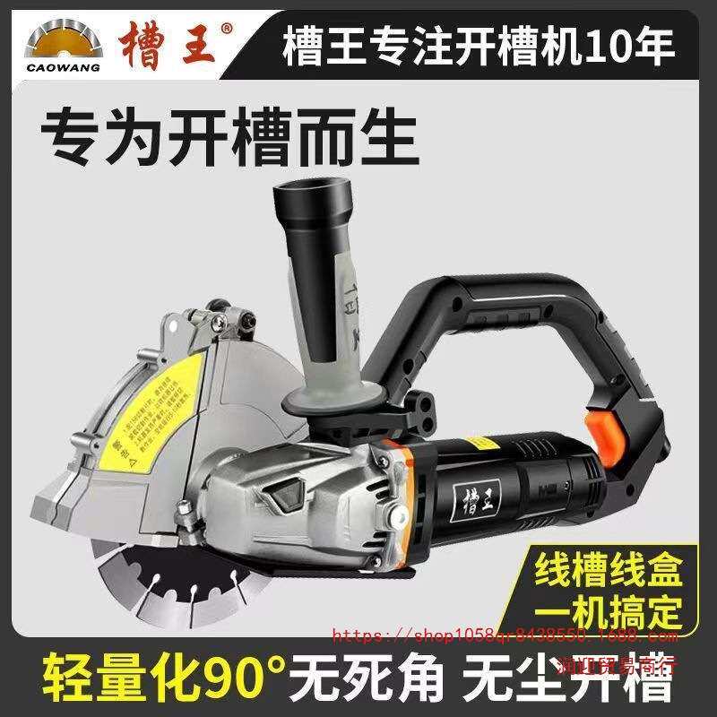 槽王开槽机切割机混凝土墙面无尘水电安装线槽线盒单片开槽神器