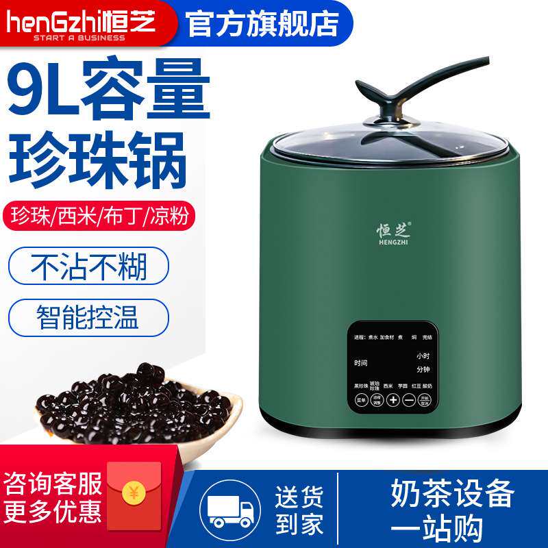 恒芝珍珠锅奶茶店专用全自动珍珠锅商用保温脏茶红豆西米露布丁