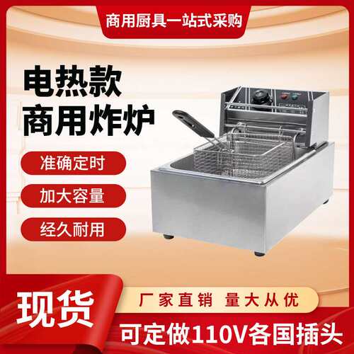 电炸炉商用电炸锅油炸大容量6升12L商业串串机器鸡柳薯条油条摆摊