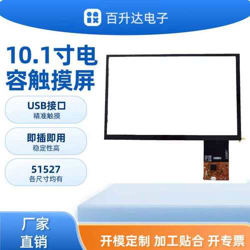 10.1寸BSD101-51527触摸屏CTP液晶触摸屏总成16：10  16：9   4：