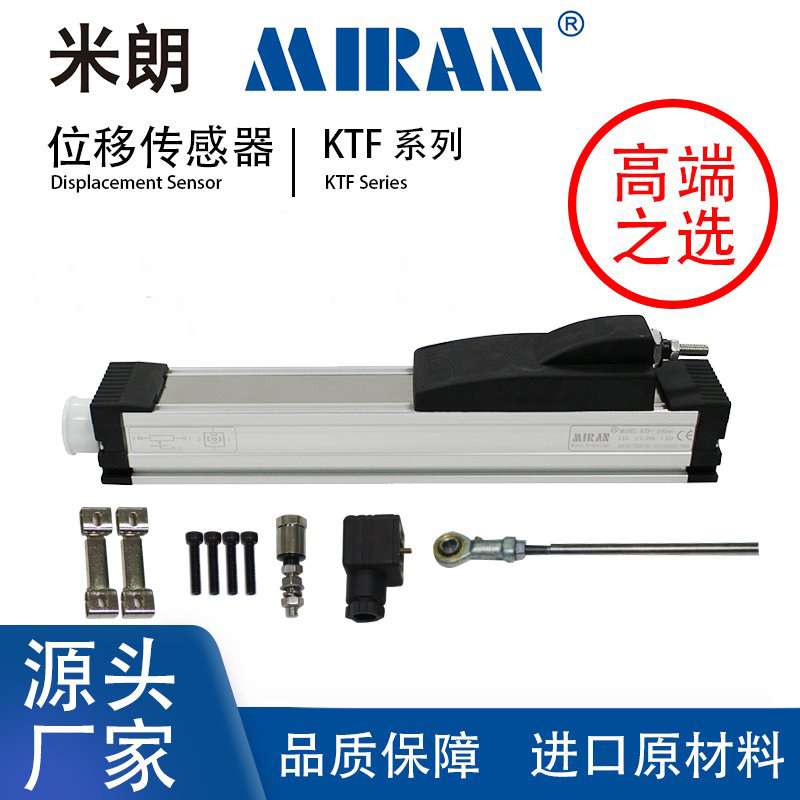 米朗KTF滑块式传注塑机大型机械尺压铸机机床测位移电子尺测距离