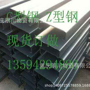 贵阳《朋川物资》长期 C Z U型钢 厂家直销一支起售