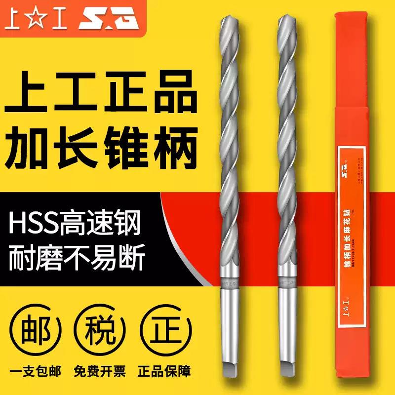 上工 锥柄加长麻花打孔钻头16.0-20.8mm高速钢钻头HSS黑色深孔钻