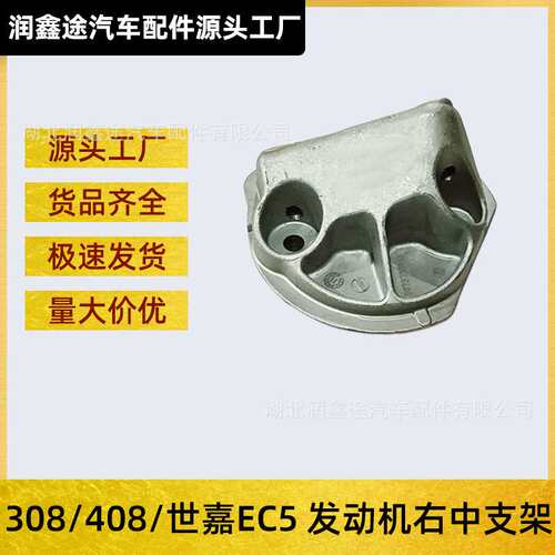 适用东风标致308 408雪铁龙新世嘉发动机右中支架发动机支架