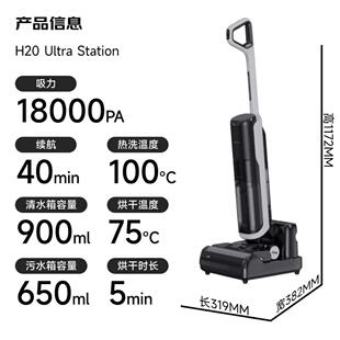 追觅H20 Ultra Station 自动上下水基站无线智能热水洗地机高温速