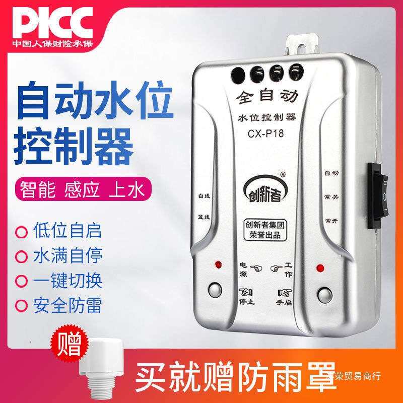 全自动水位控制器水塔水位开关水泵上水家用电子感应水箱抽水排水