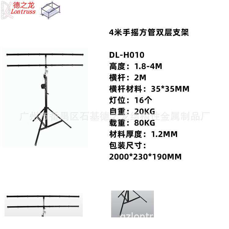 DL-H010 4米手摇方管双层支架 手摇灯架 音响架 灯光架 hand cran