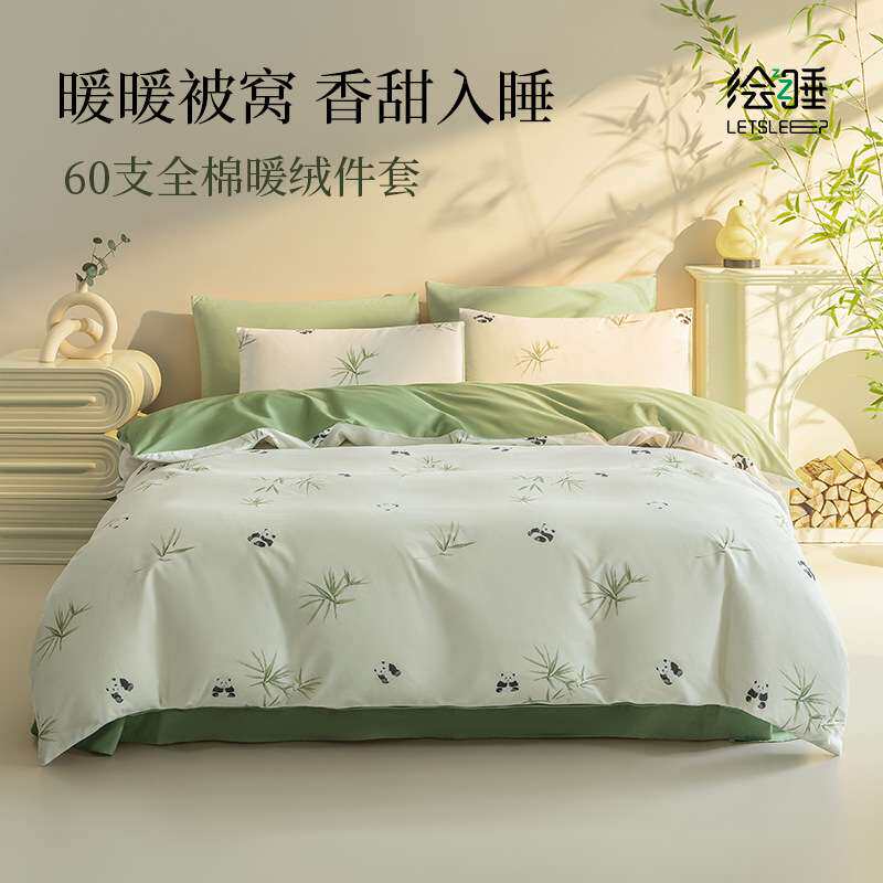 Letsleep/绘睡60支全棉暖绒纯棉磨毛床单被套秋冬三四件套家用
