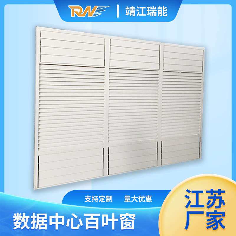 数据中心机房铝合金通风百叶窗 手动可调180度百叶 隔音散热