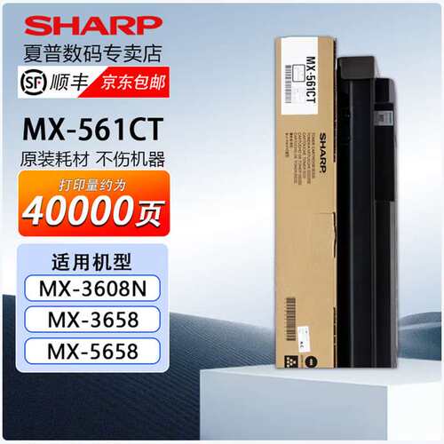 夏普MX-561CT原装墨粉盒硒鼓 适用MX-M3608/4608/5608/3658/4658N