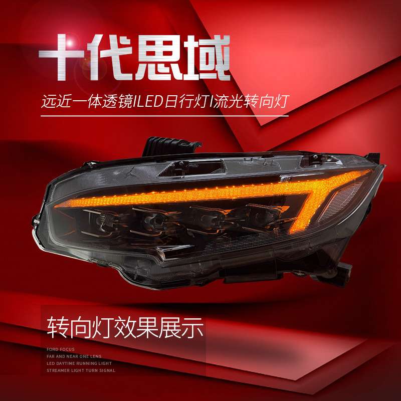 适用于十代思域大灯总成FK8改装龙翼LED日行灯流水转向灯透镜大灯