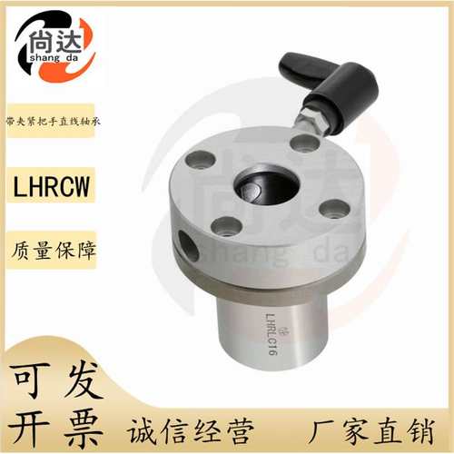 LHRC16,LHRCW20,LHRLC25,LHLCW30 LHRCM带夹紧把手锁紧直线轴承