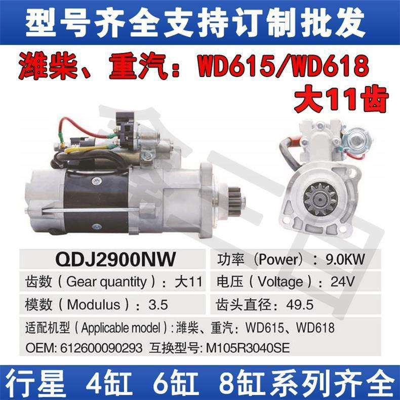 大体减速起动机潍柴重汽WD615启动机WD618斯太尔起动机大11齿马达