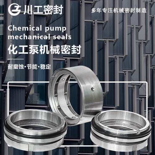 密封机械加工 JH80-50-315 JH74-85 机械密封100ZJH-I-B42 机封