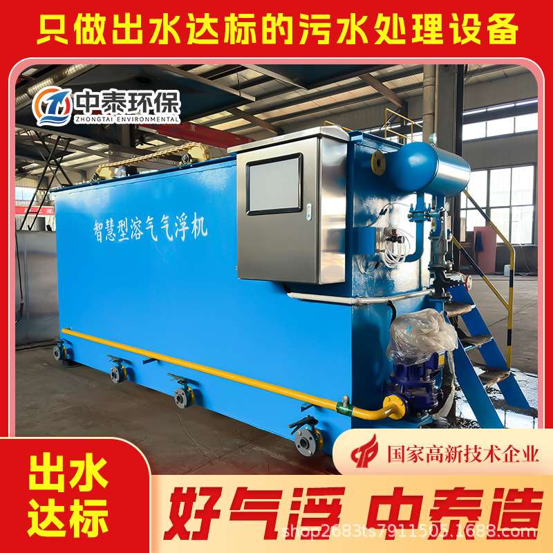 好气浮 中泰造 洗砂污水 家具喷漆废水处理设备 螺蛳粉加工污水