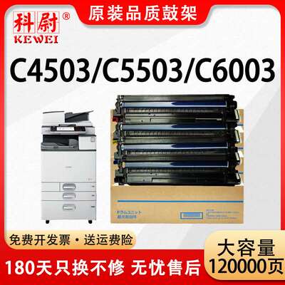 适用理光MP C6003成像鼓RICOH MP C4503 5503 6603彩色复印机套鼓