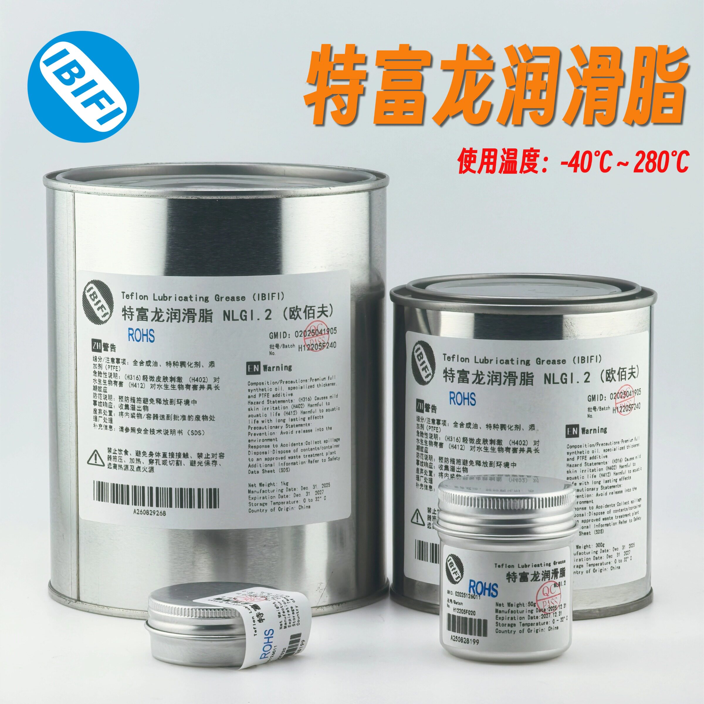 特富龙PTFE高温润滑脂