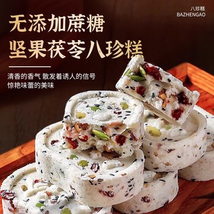 坚果茯苓黄小米八红枣山药八珍糕芡实糕点心坚果茯苓代餐独立包装
