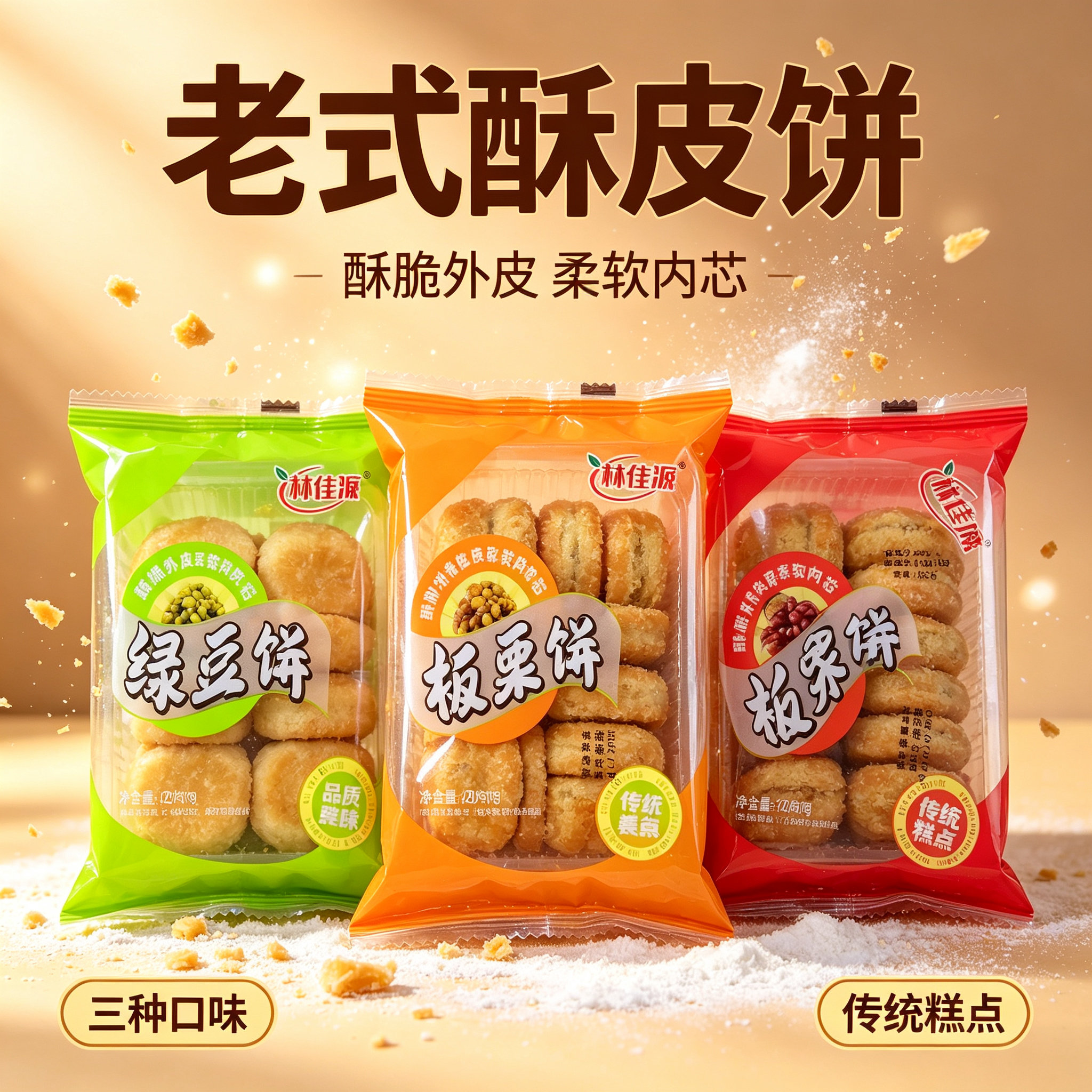 老式绿豆饼红豆饼板栗饼网红小吃早餐中式糕点心下午茶休闲小零食