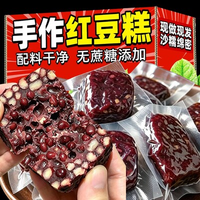 手作红豆糕独立真空包装豆香十足开袋即食手工零食懒人食品上班族