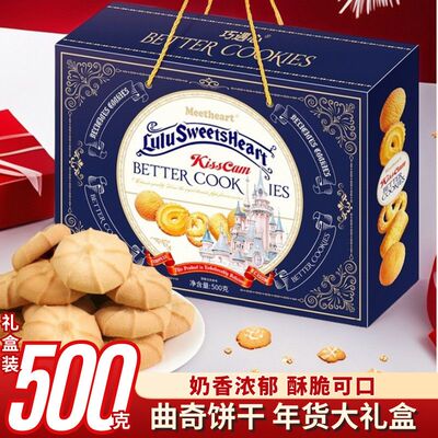 丹麦风味牛奶曲奇饼干礼盒装500克整箱年货喜饼解馋小吃零食