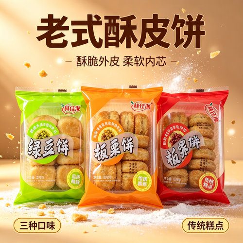 老式绿豆饼红豆饼板栗饼网红小吃早餐中式糕点心下午茶休闲小零食