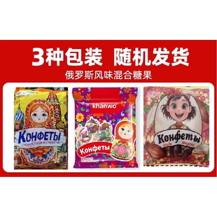 俄罗斯风味混合糖果袋装500g巧克力多口味软糖巧克力喜糖年货零食
