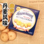 丹麦风味牛奶曲奇饼干盒装52克整箱年货喜饼解馋小吃零食独立小包