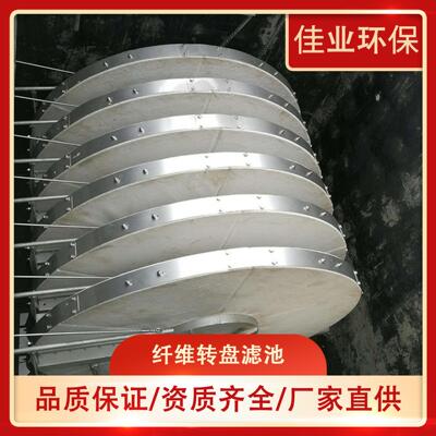 纤维转盘过滤器滤布滤池污水转盘处理成套设备转盘式微滤机
