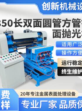 东莞厂家双面圆管方管镜面抛光机自动铝管金属不锈钢管竖向打磨机