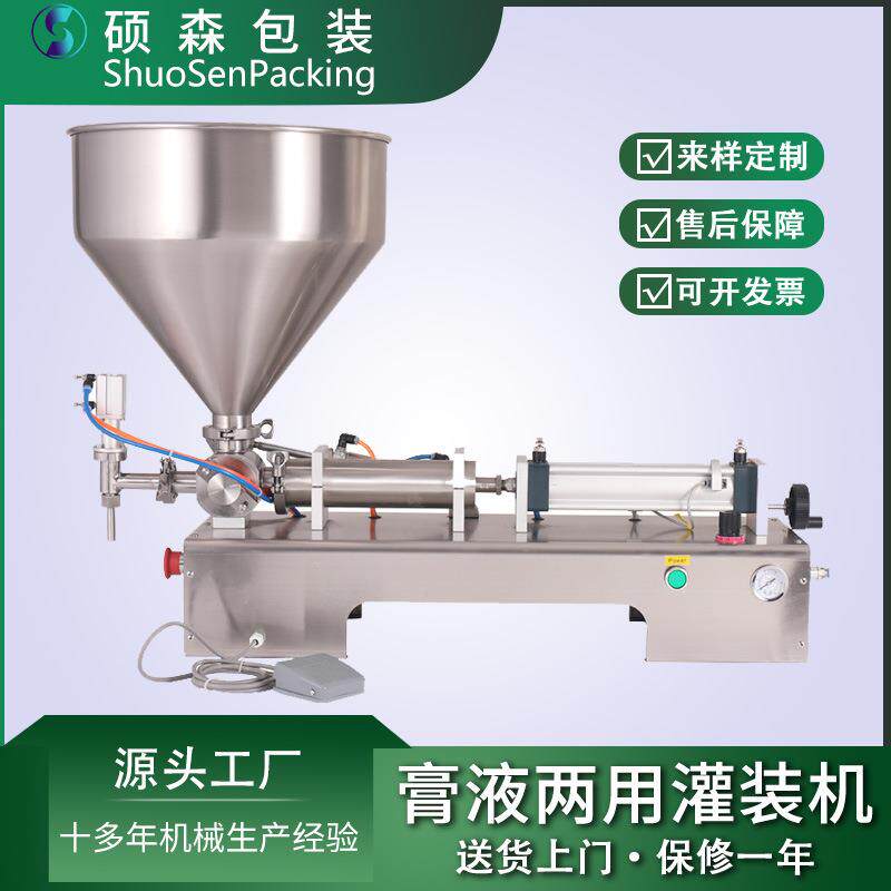 卧式气动膏体灌装机单头定量高精度灌装机洗发水凡士林灌装设备