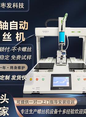 四轴双平台自动锁螺丝机电源线LED全自动拧螺丝机吹气式伺服电批