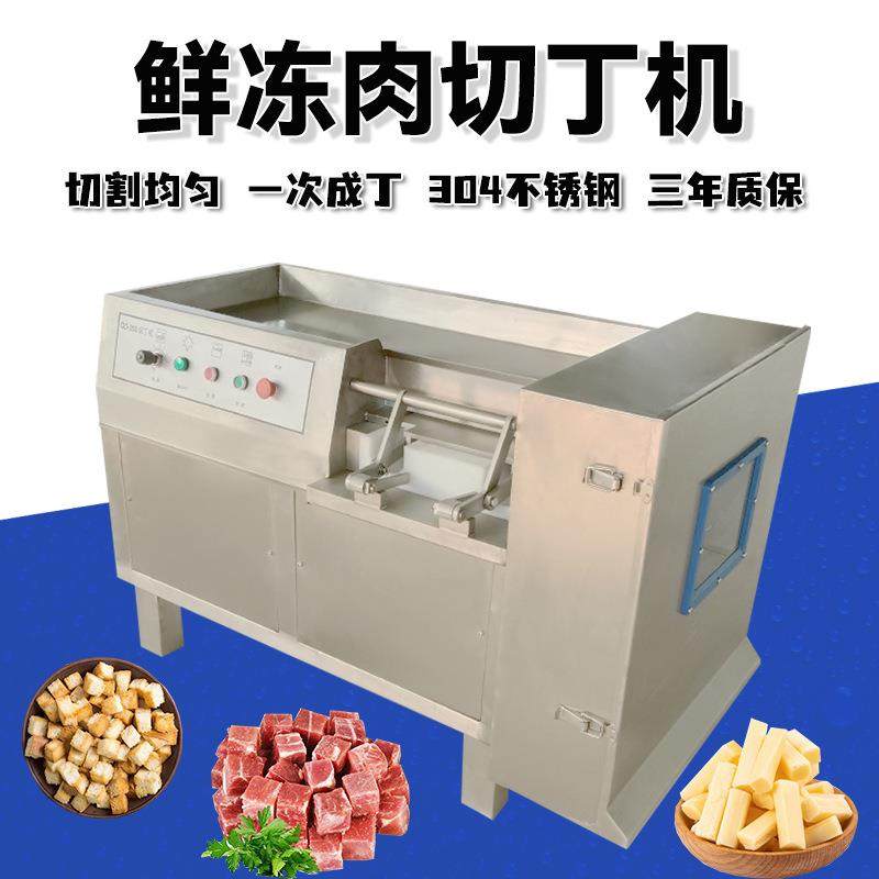 三维冻肉切丁机商用五花肉牛腩切块切粒机面包切丁鲜猪肉切肉丁机