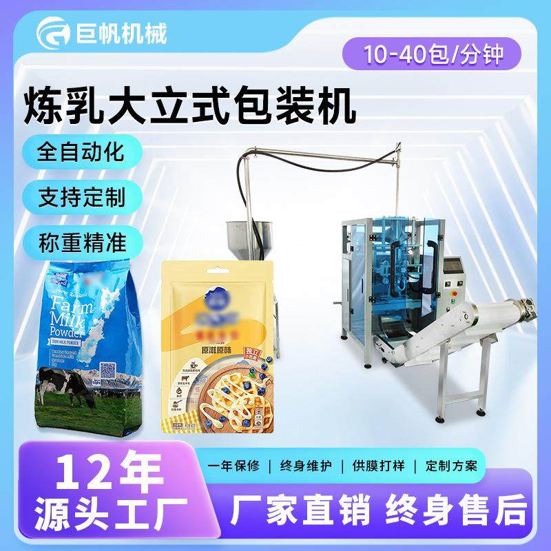全自动炼乳包装机豆奶炼奶花生酱麻酱辣椒酱沙茶酱罗宋汤包装机,办公设备/耗材/相关服务,包装机,淘宝优惠券,粉丝福利购,淘宝优惠卷