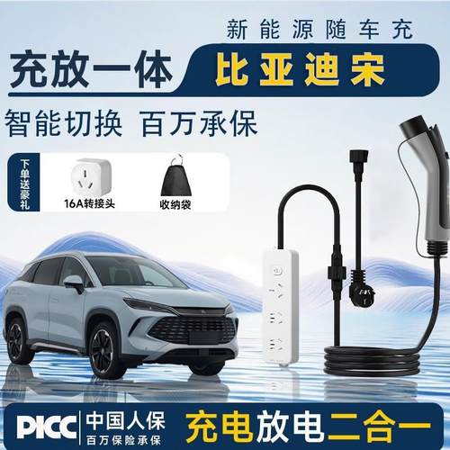 新能源汽车宋充电放电二合一随车充适用于吉利星愿海鸥