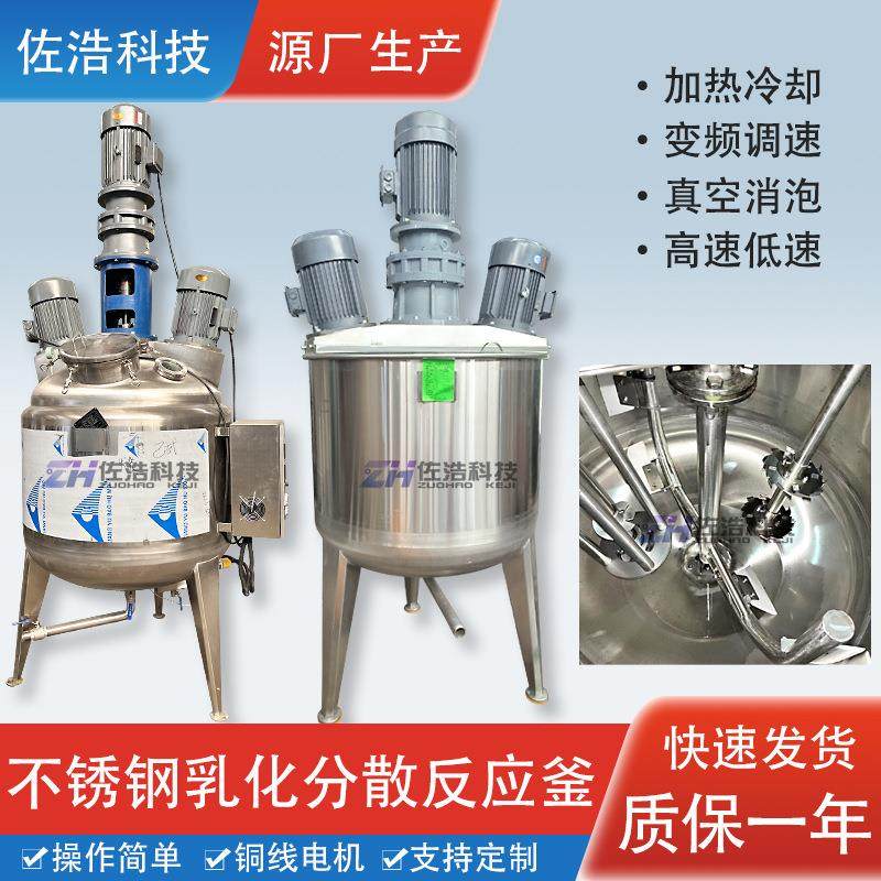 500L不锈钢硅油搅拌罐乳化分散罐脱模剂反应釜膏体搅拌机三轴电机