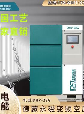 贵州永磁变频空压机螺杆空压机节能变频空压机DHV-22G厂家