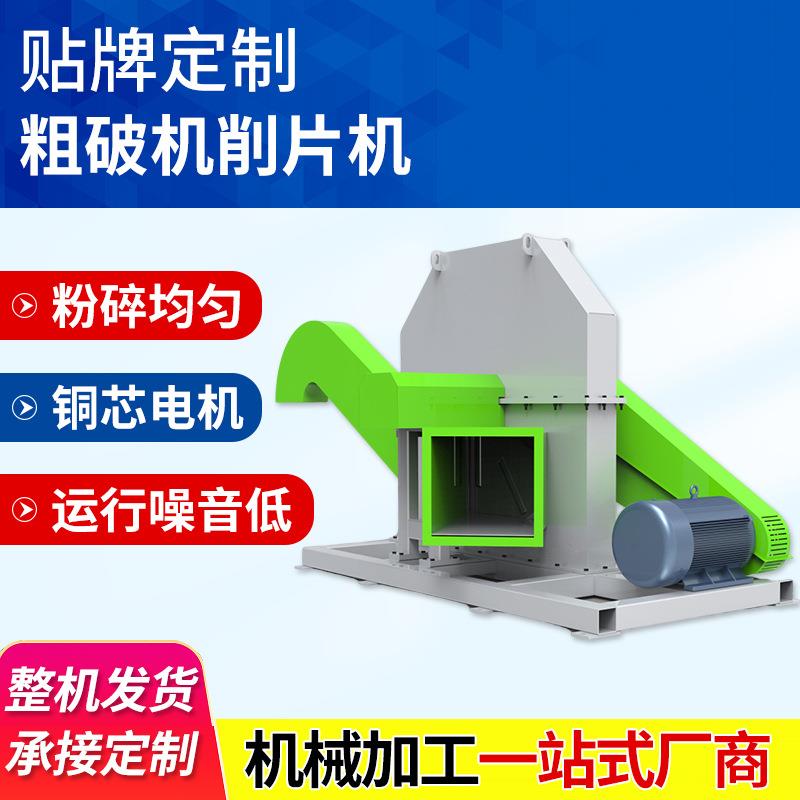 工业用废旧料破碎设备电动高速削片机PVC管材型材塑料破碎机