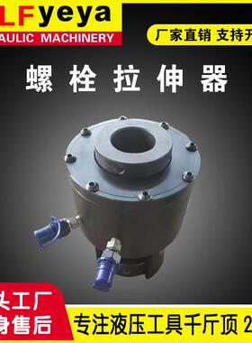HT拉伸器螺栓拉伸器液压螺栓拉伸器液压螺栓预紧器