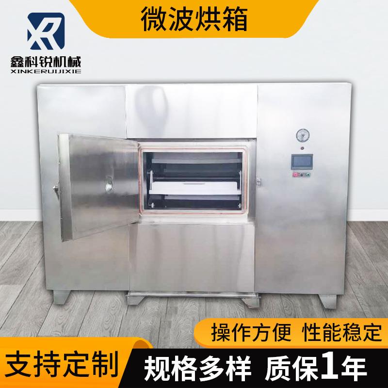 微波烘箱制药食品化工中药材干燥箱实验室真空设备低温烘箱厂家