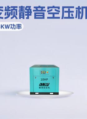 广东德鸿小型工频螺杆式空压机7.5KW1.0MPa工业空气压缩厂家