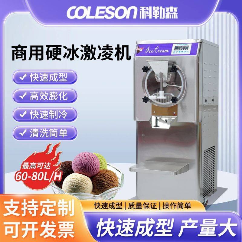 COLESON意式商用硬冰淇淋机哈根达斯挖球形冰激凌机厂家直供跨境