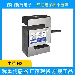 ZEMIC合金钢S型吊钩秤机改秤料斗秤称重传感器H高精度