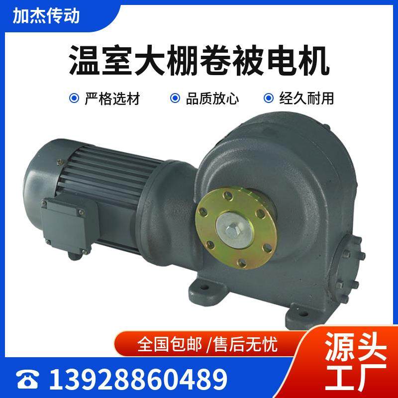 温室大棚侧卷型卷被电机蔬菜大棚自动卷帘机卷膜器全国包邮,电子元器件市场,电机/马达,淘宝优惠券,粉丝福利购,淘宝优惠卷