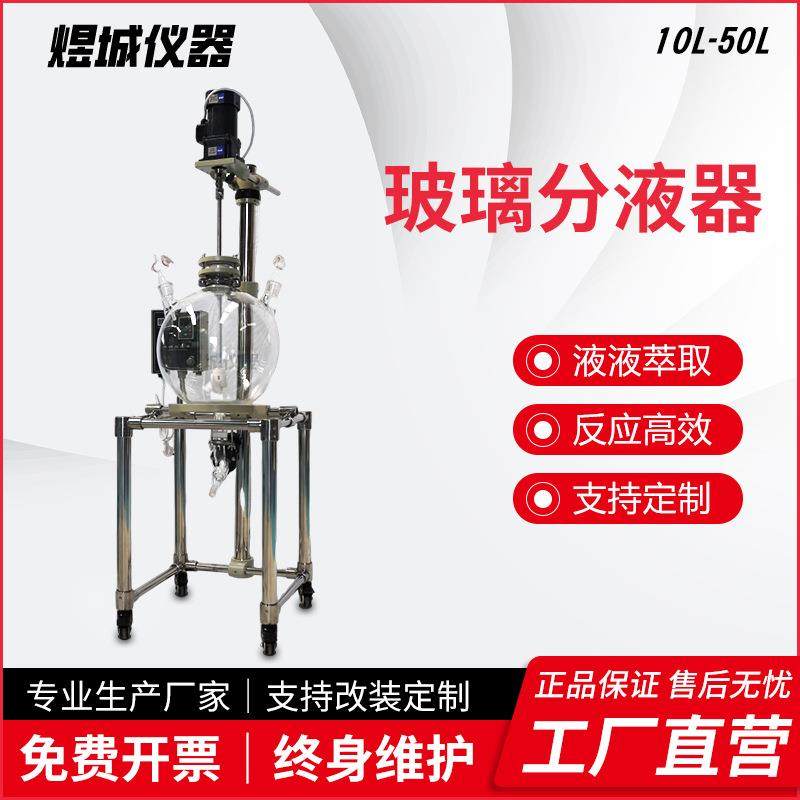 实验室玻璃分液器玻璃萃取器10L20L液液分离抽滤真空玻璃分液釜