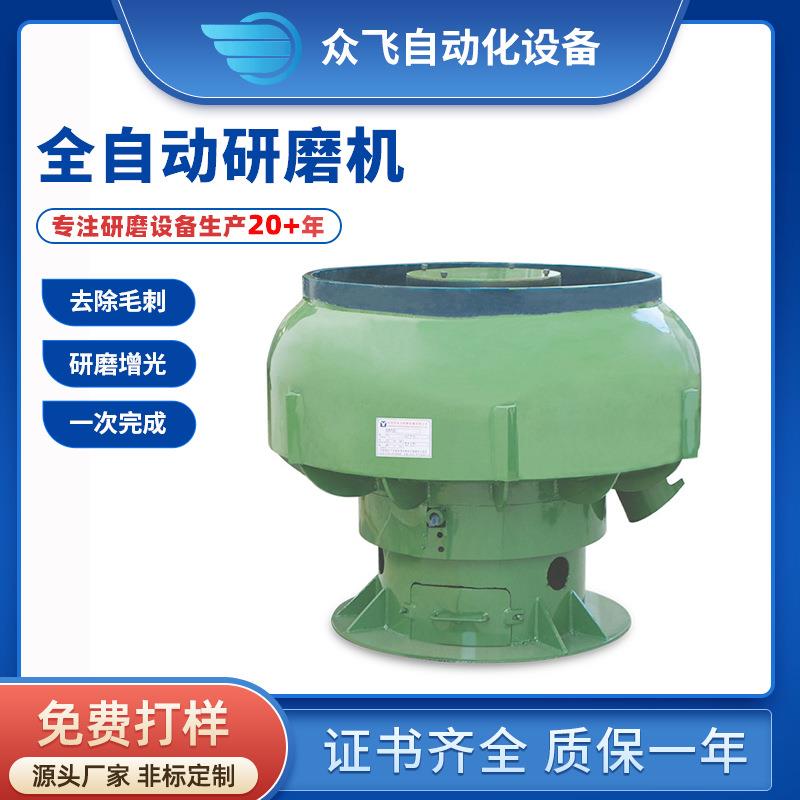 自动出料振动研磨机五金部件去毛刺倒角光饰机震动研磨光饰机