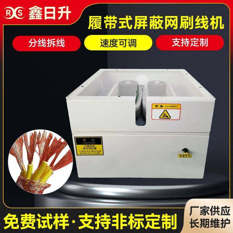 履带式屏蔽网刷线机网线刷线扭线机屏蔽线打散机履带式刷线扭线机,机械设备,电子产品制造设备,淘宝优惠券,粉丝福利购,淘宝优惠卷
