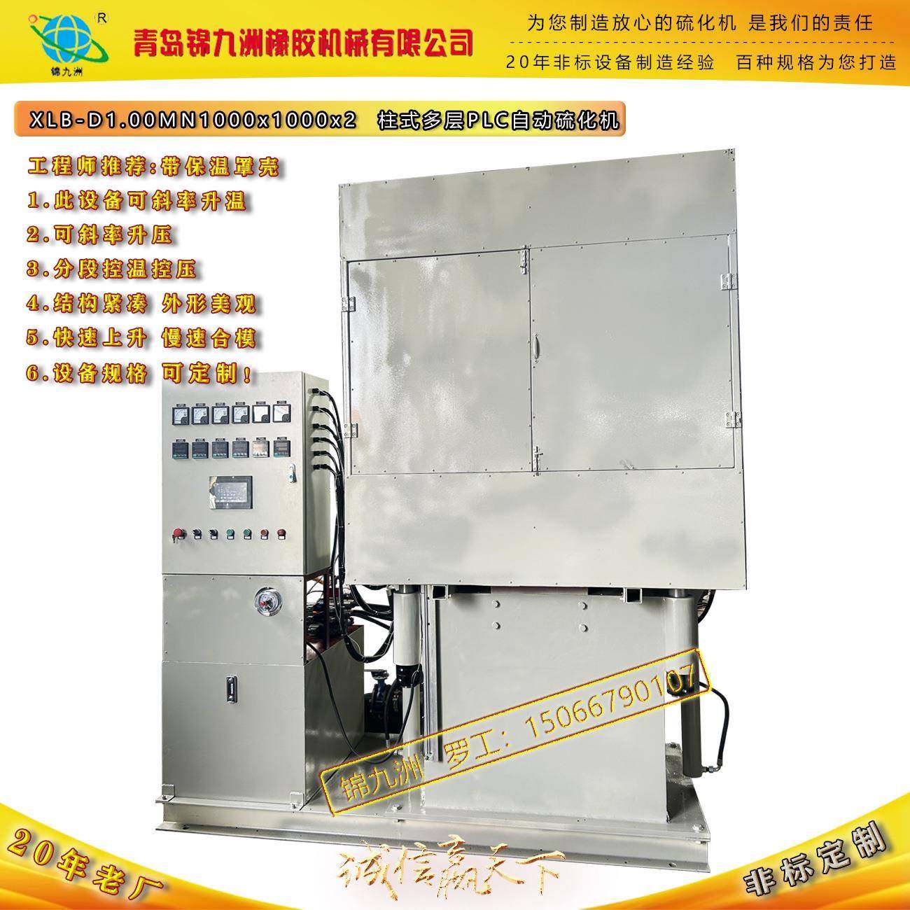 带保温罩壳复合材料碳纤维高温热压机压力分段温度斜率升温,五金/工具,硫化机,淘宝优惠券,粉丝福利购,淘宝优惠卷