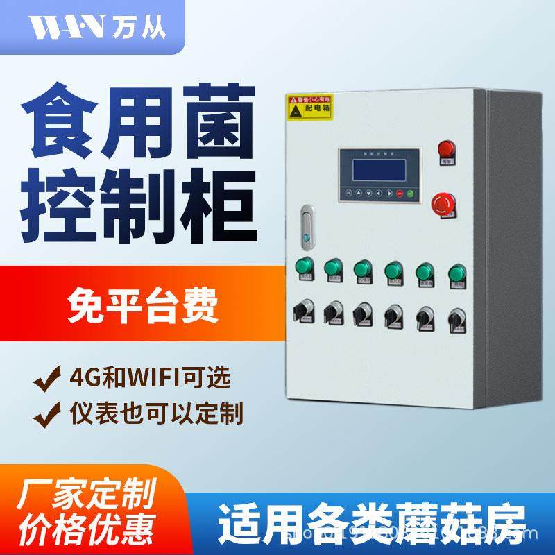 4G/wifi手机远程食用菌菇房智慧方舱温湿度控制柜控制系统箱,五金/工具,控制设备用程序控制板,淘宝优惠券,粉丝福利购,淘宝优惠卷